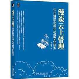 漫谈云上管理