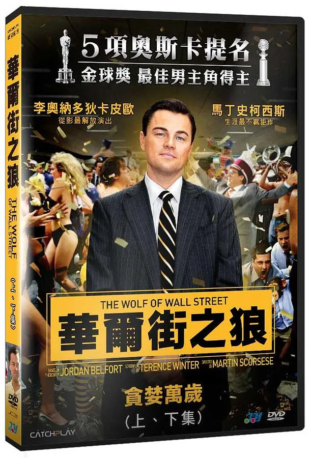 华尔街之狼